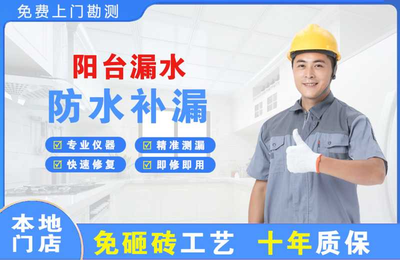 普洱阳台漏水维修